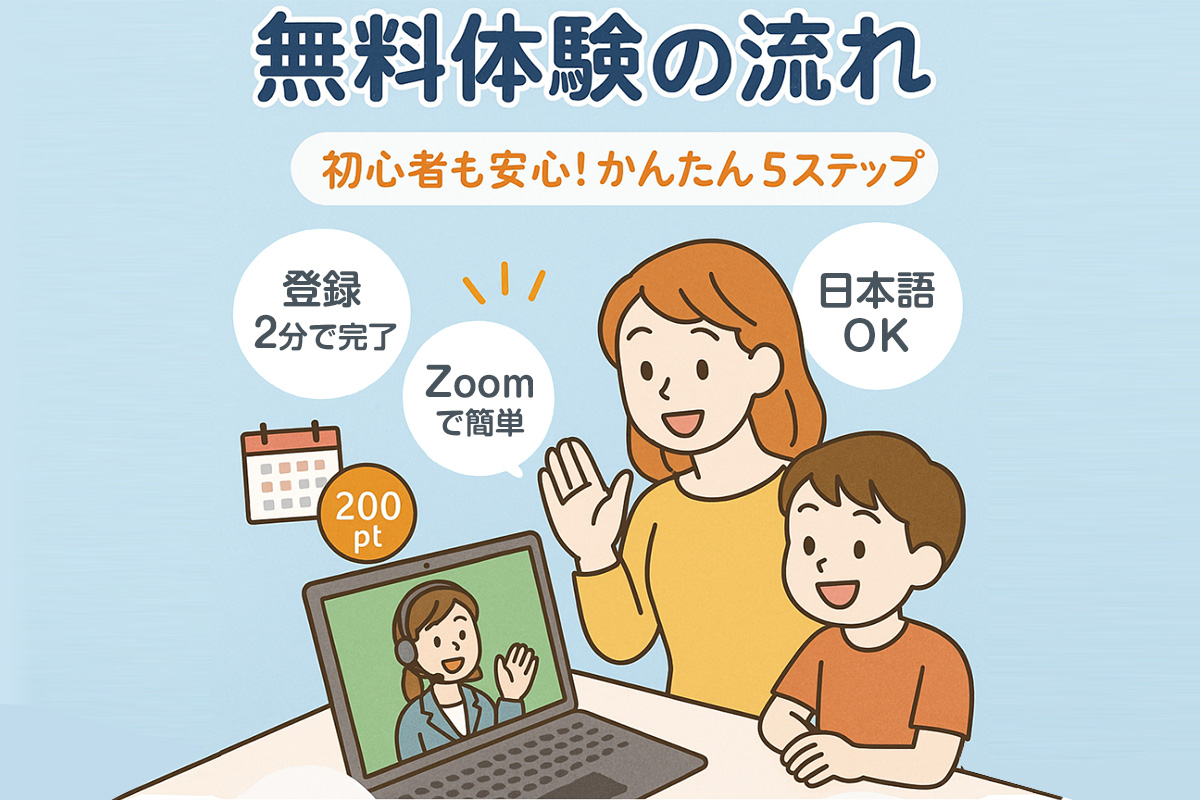 無料体験アイキャッチ画像