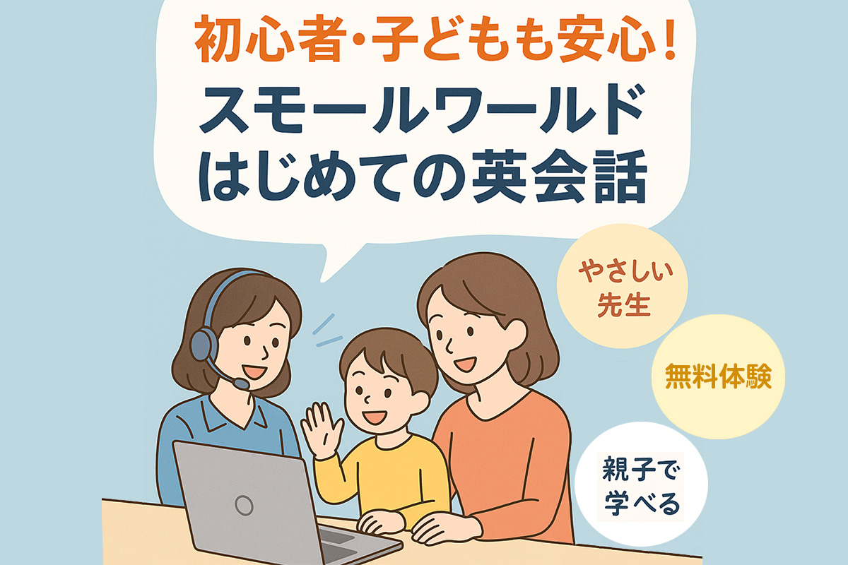 初心者子どもも安心_アイキャッチ