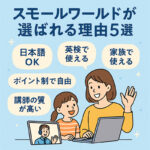 選ばれる理由５つ アイキャッチ画像