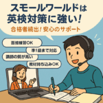 英検対策アイキャッチ画像