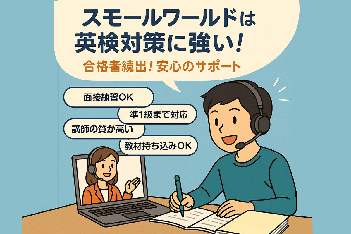 英検対策アイキャッチ画像